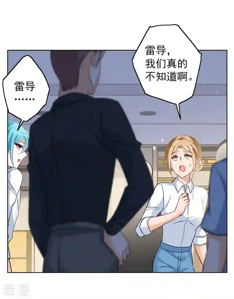 她来了，请趴下第225话 谁是内鬼3