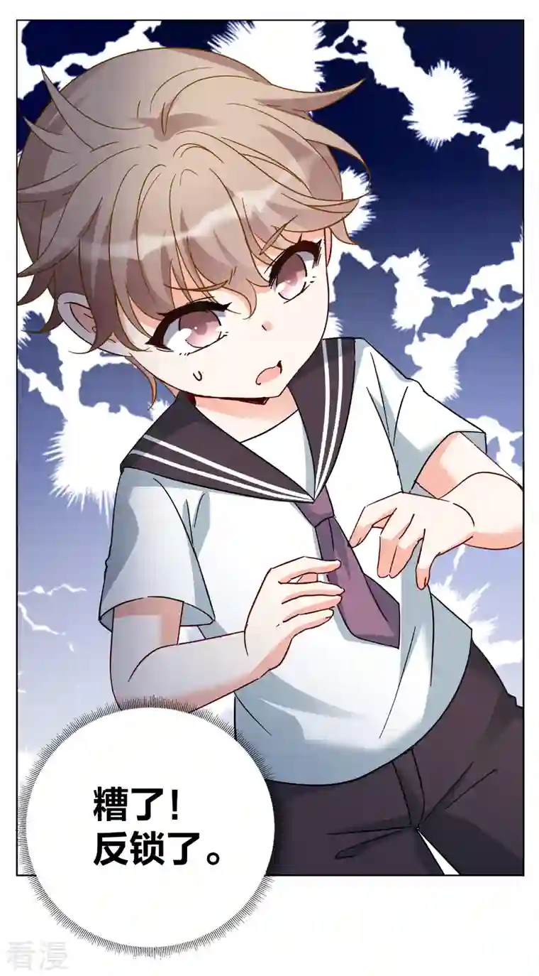 她来了，请趴下第225话 谁是内鬼3