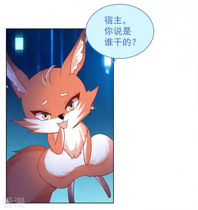 她来了，请趴下第225话 谁是内鬼3