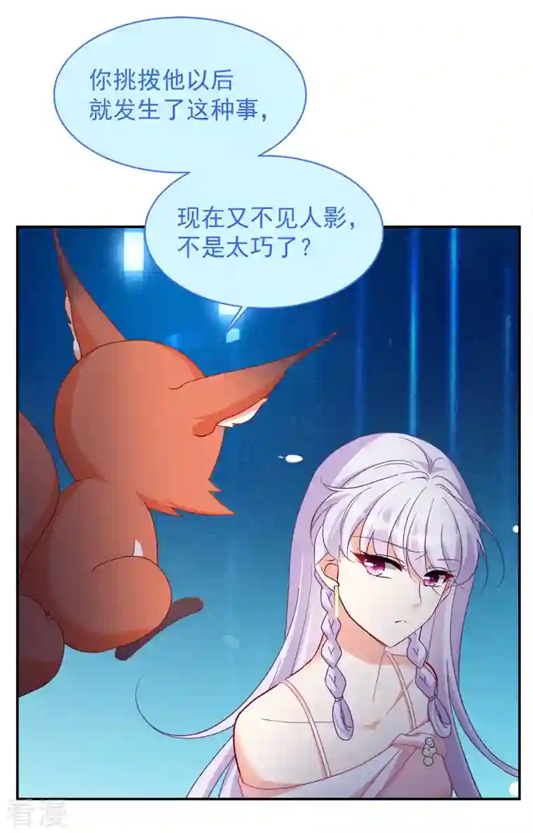 她来了，请趴下第225话 谁是内鬼3