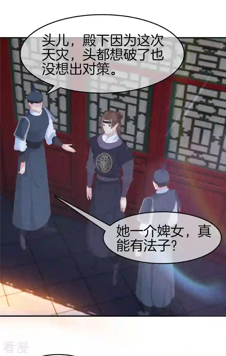 重生之嫡女不善第127话 采蘋偷偷献计