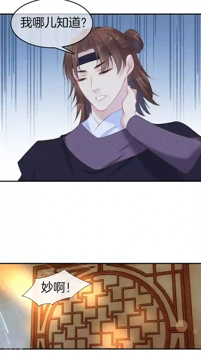 重生之嫡女不善第127话 采蘋偷偷献计