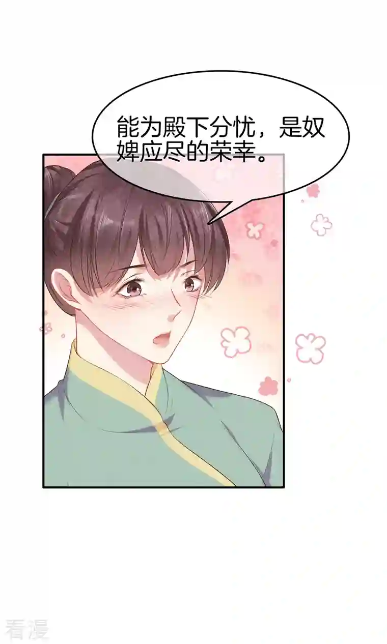 重生之嫡女不善第127话 采蘋偷偷献计