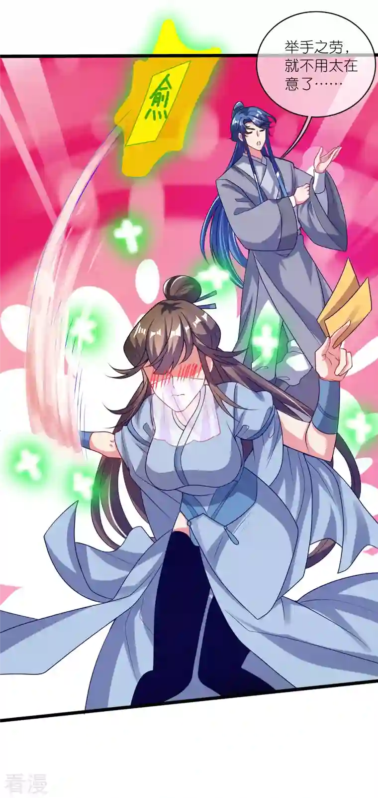 谐帝为尊第174话 妹子的全息投影