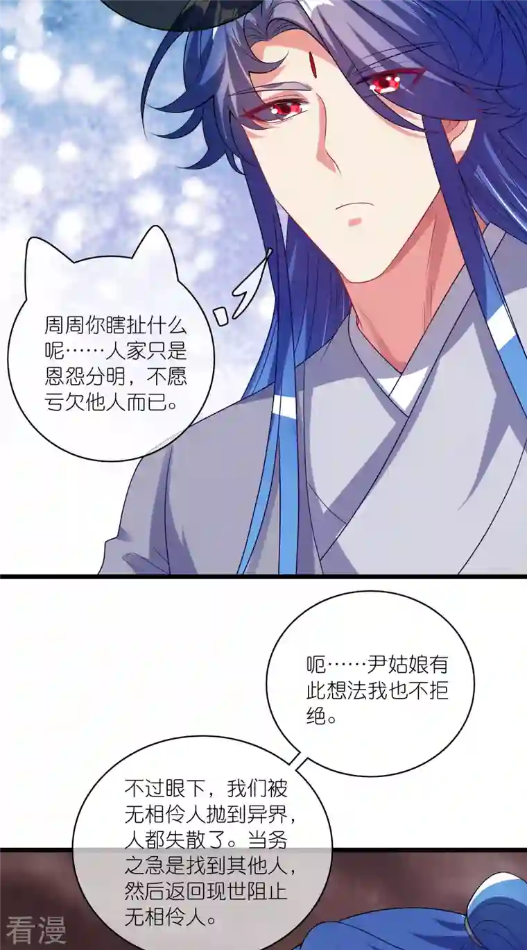谐帝为尊第174话 妹子的全息投影