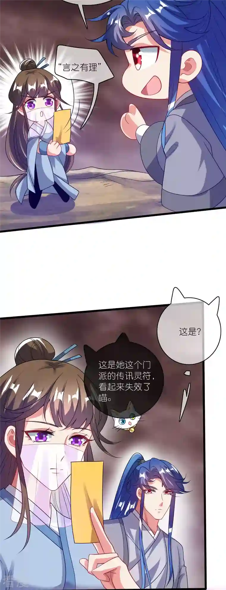谐帝为尊第174话 妹子的全息投影