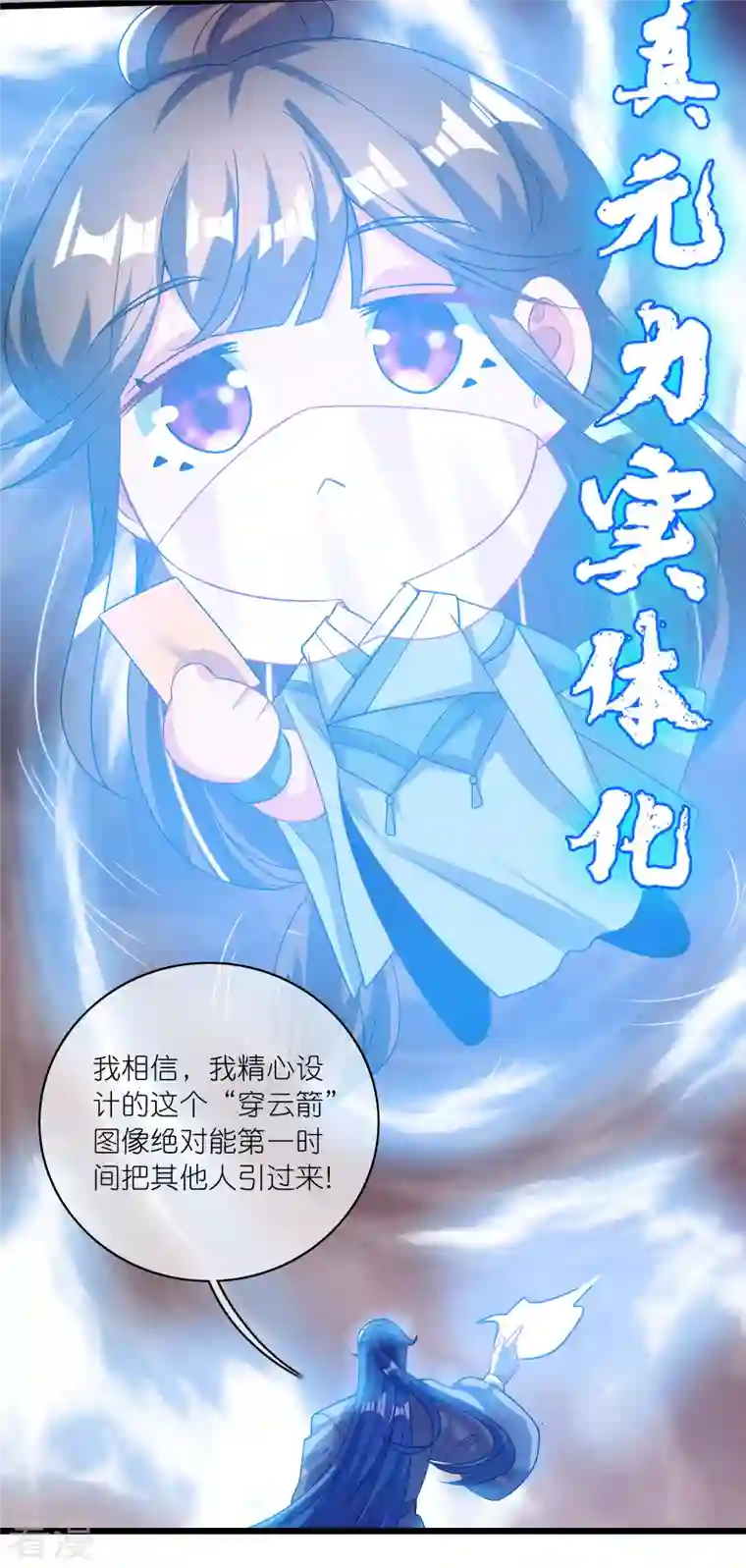 谐帝为尊第174话 妹子的全息投影