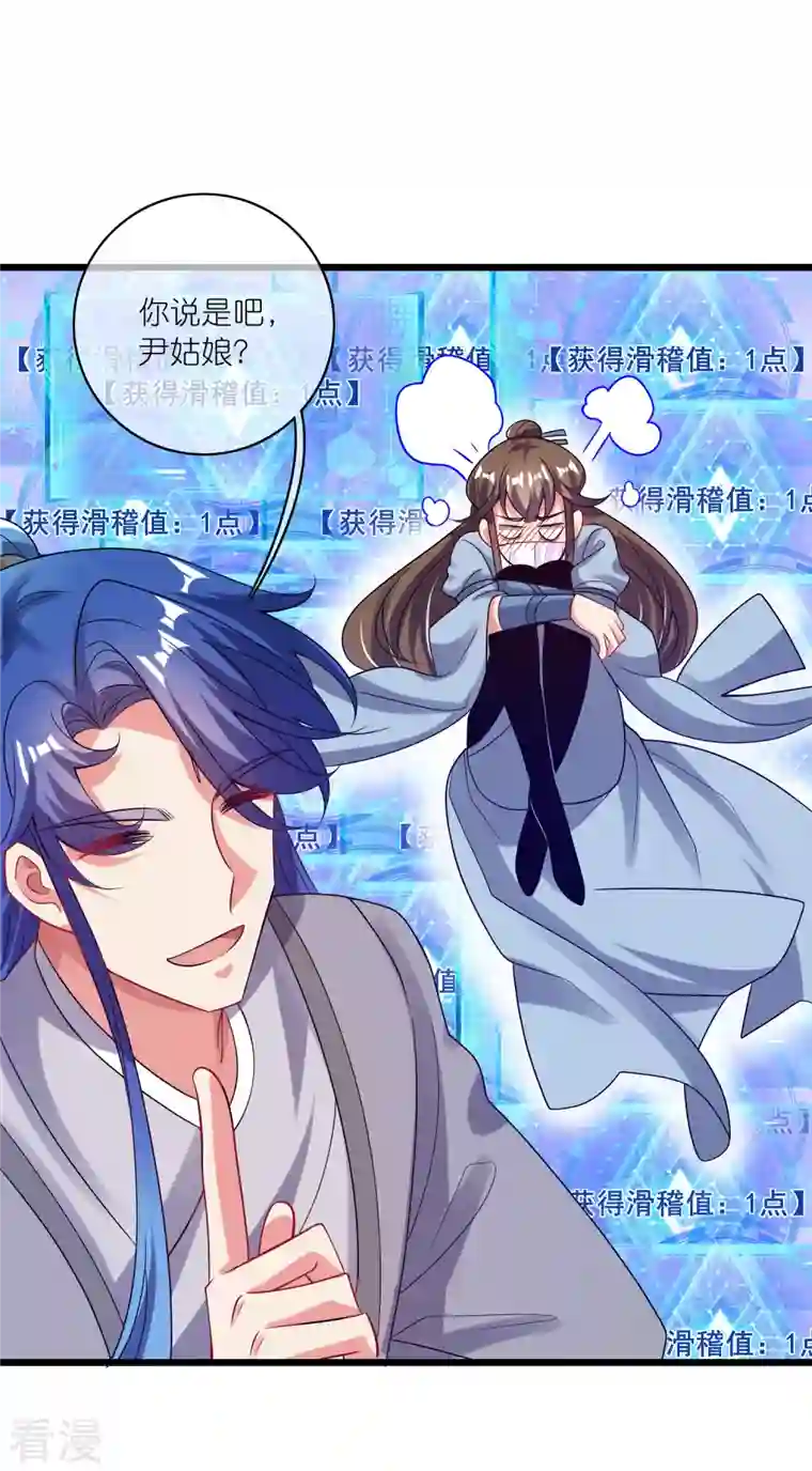谐帝为尊第174话 妹子的全息投影