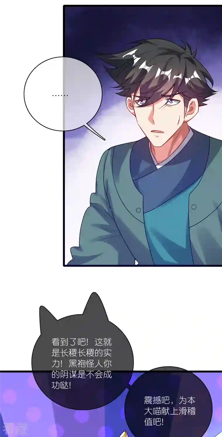 谐帝为尊第174话 妹子的全息投影