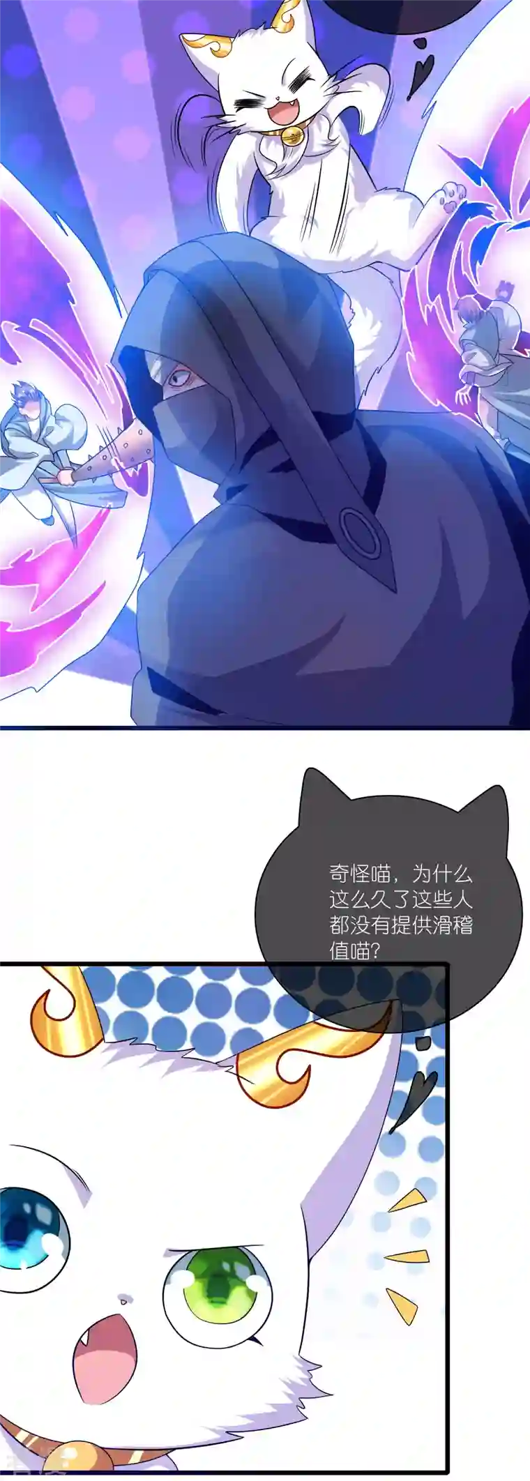 谐帝为尊第174话 妹子的全息投影