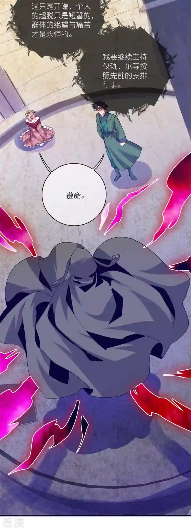 谐帝为尊第174话 妹子的全息投影