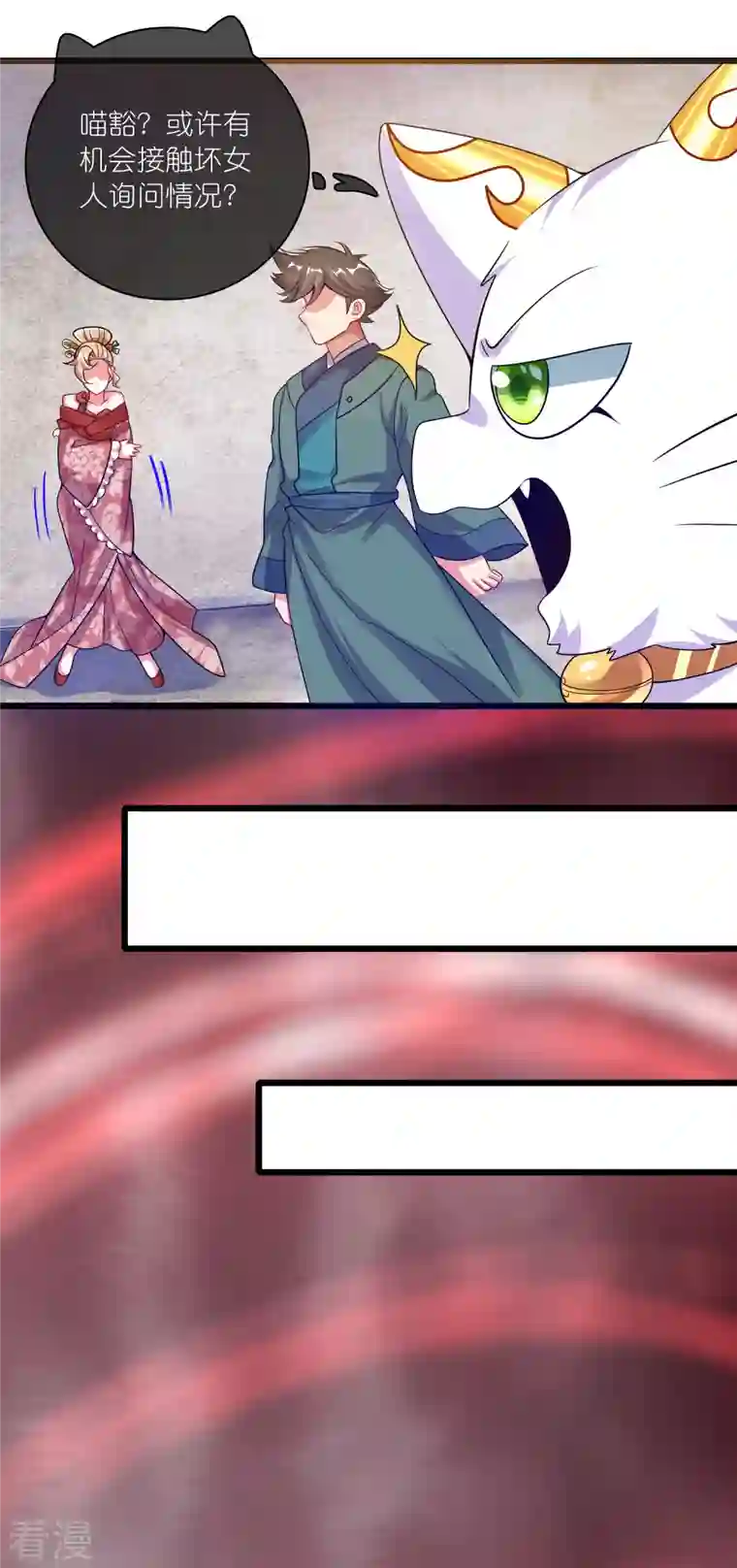 谐帝为尊第174话 妹子的全息投影