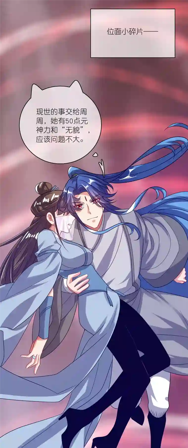 谐帝为尊第174话 妹子的全息投影