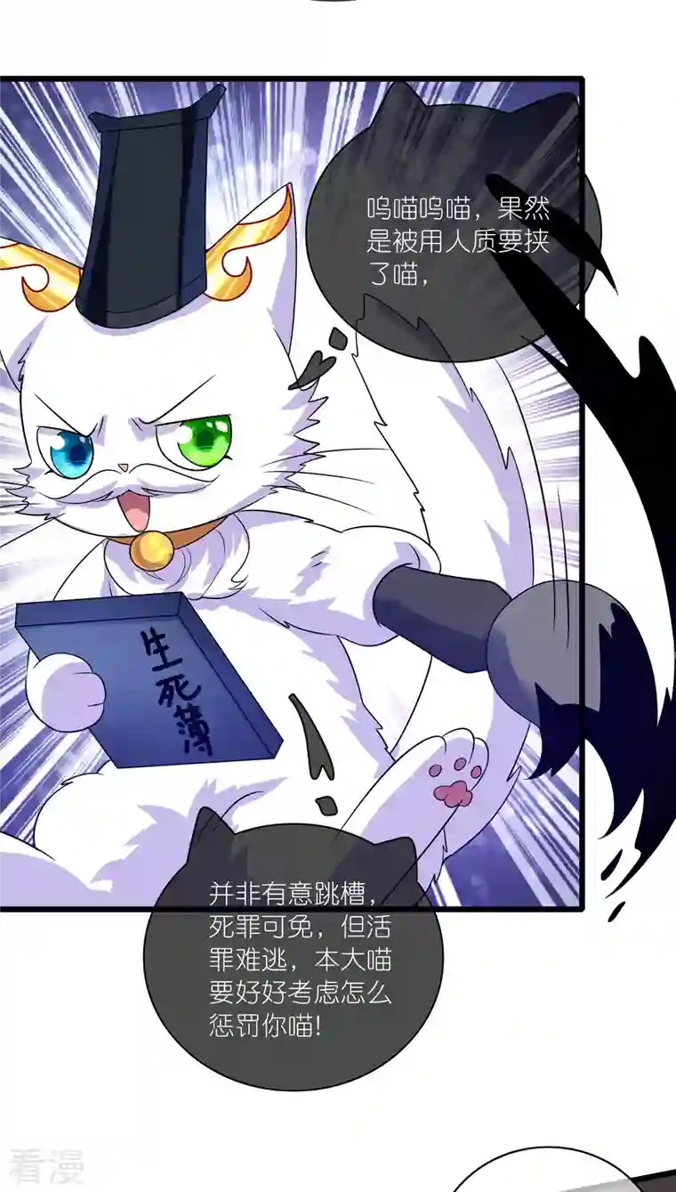 谐帝为尊第175话 妖圣周周被嫌弃