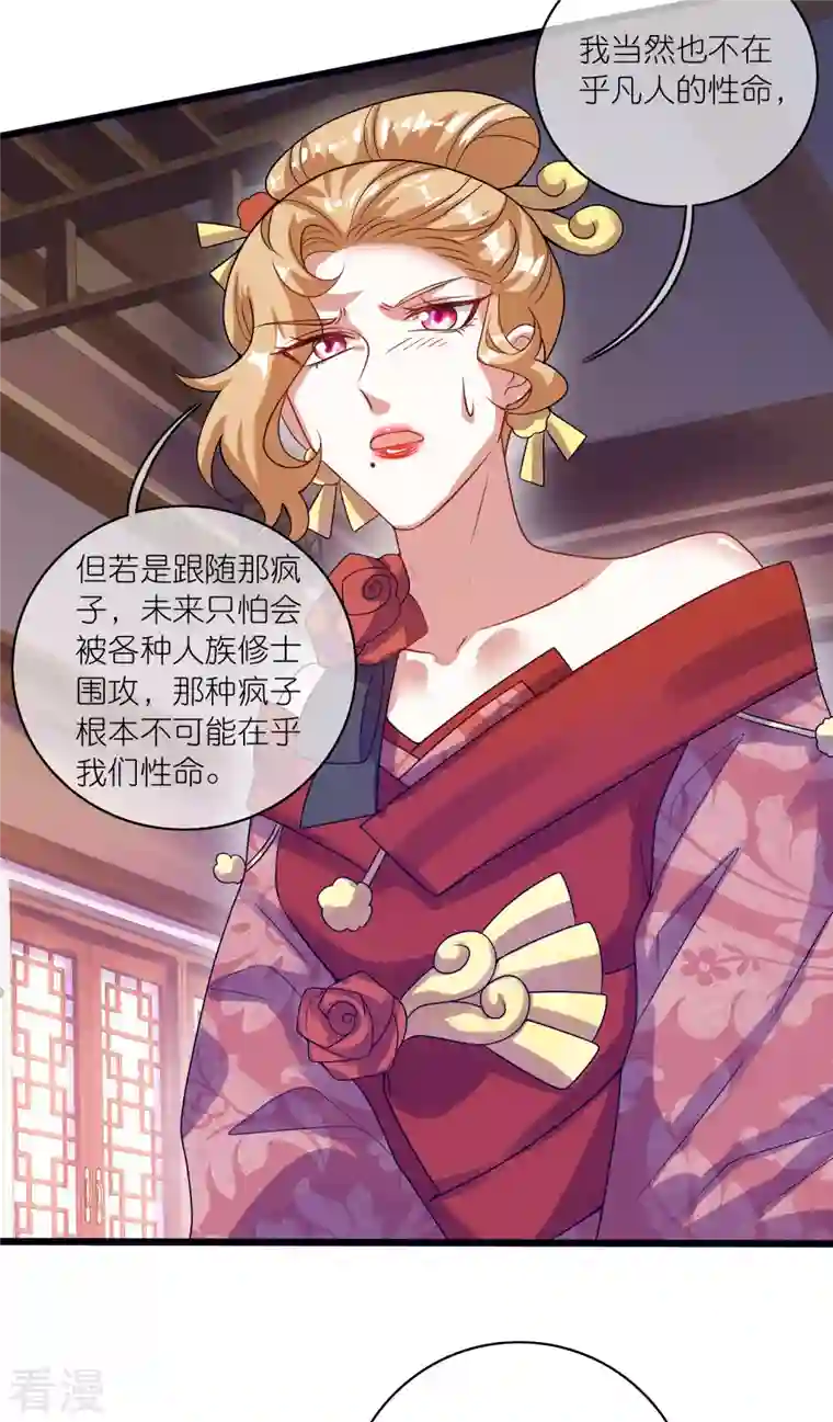 谐帝为尊第175话 妖圣周周被嫌弃
