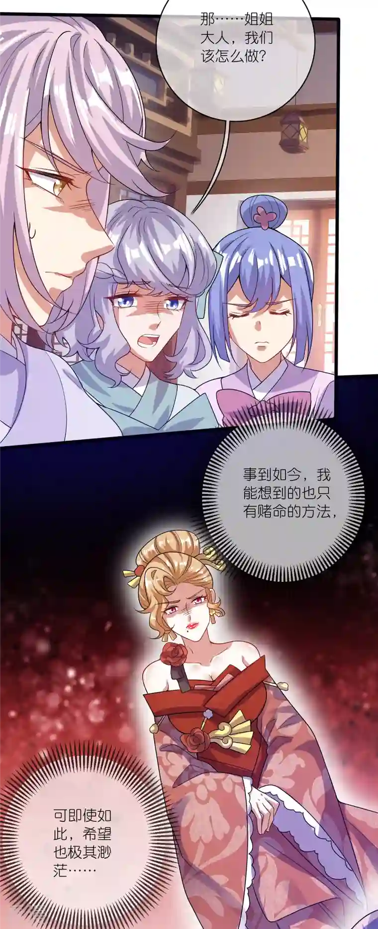 谐帝为尊第175话 妖圣周周被嫌弃