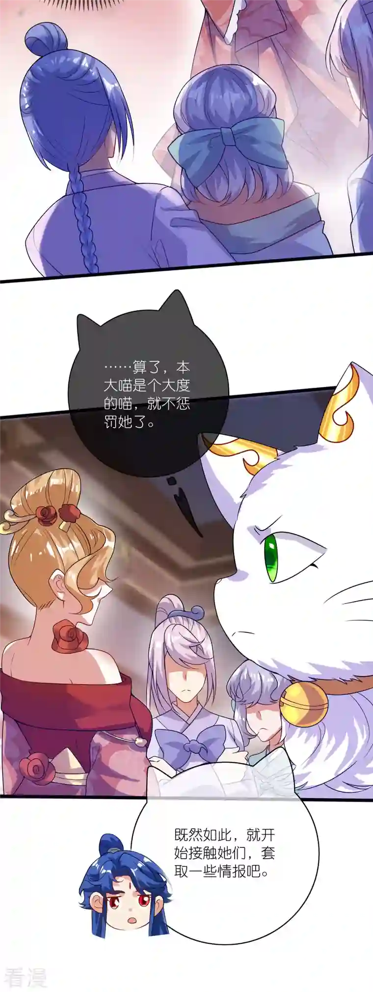 谐帝为尊第175话 妖圣周周被嫌弃