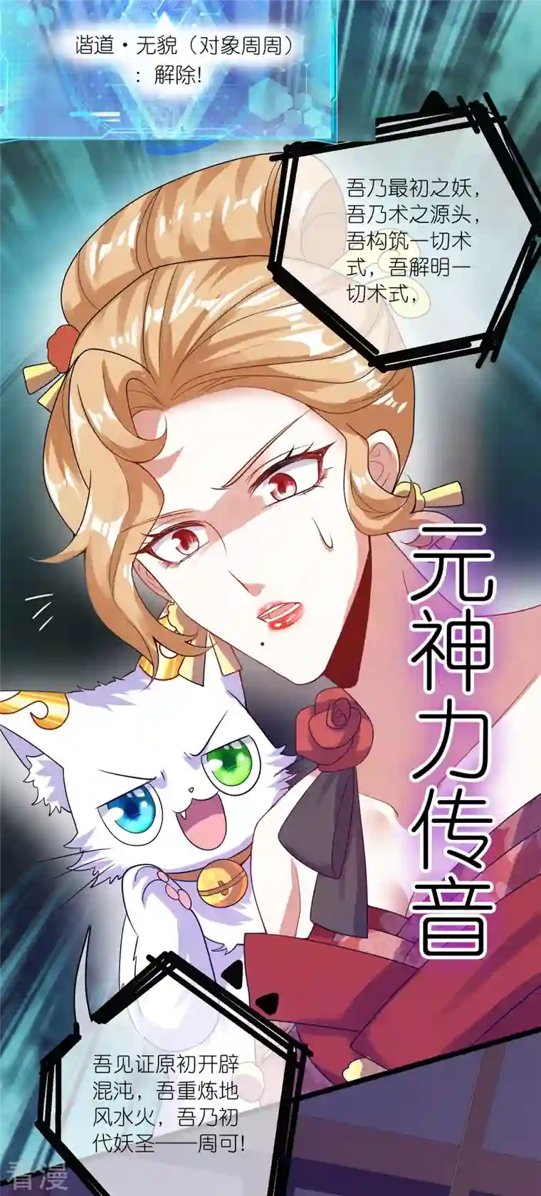 谐帝为尊第175话 妖圣周周被嫌弃