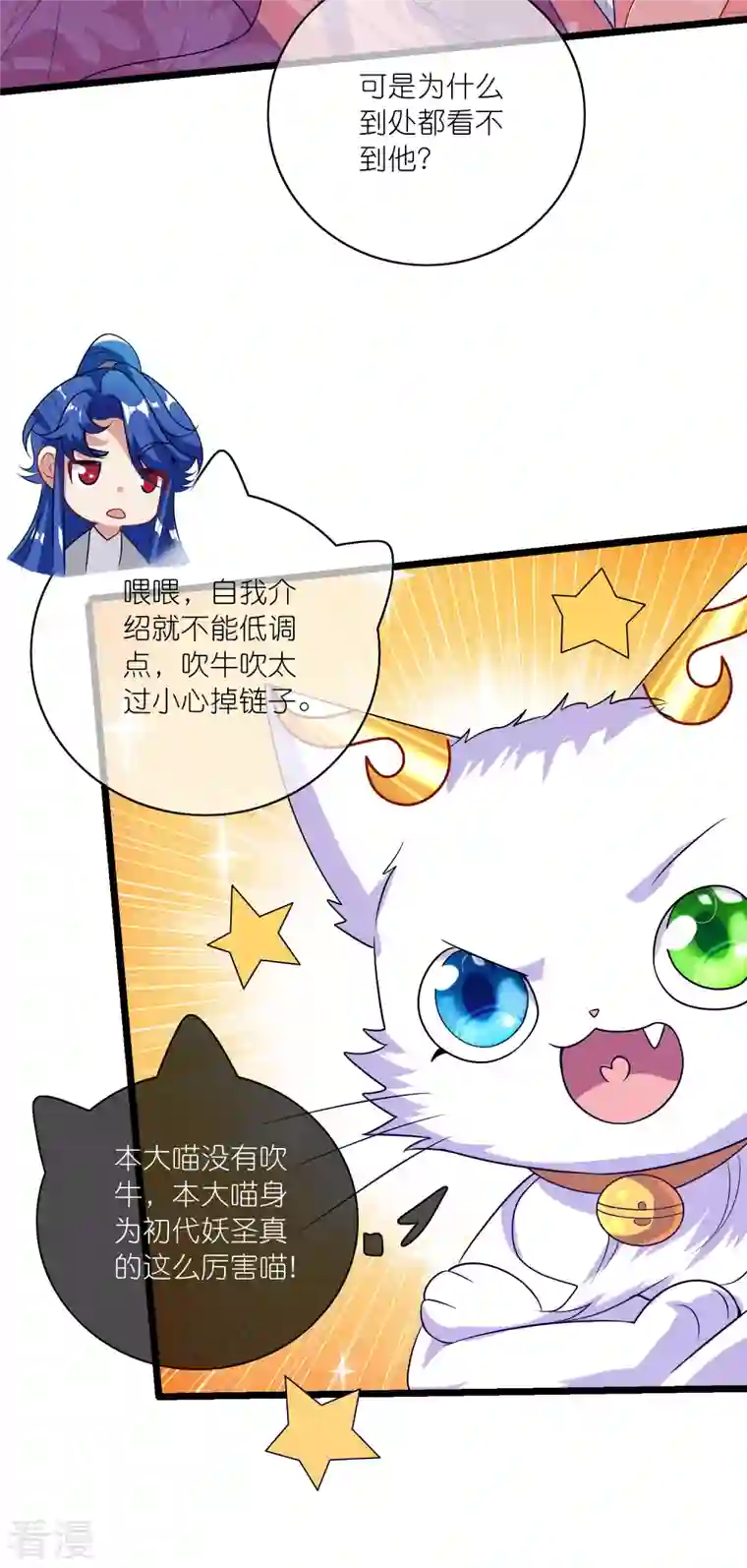 谐帝为尊第175话 妖圣周周被嫌弃