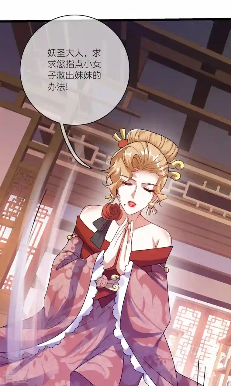 谐帝为尊第175话 妖圣周周被嫌弃