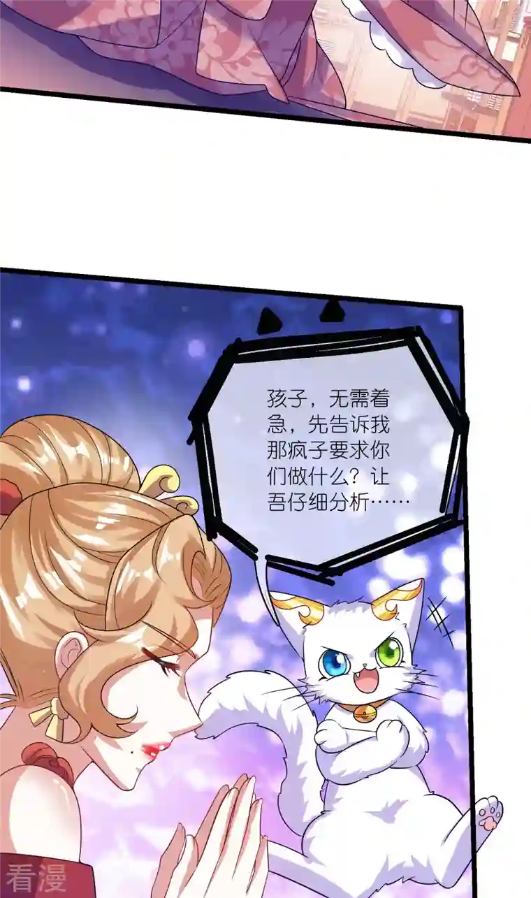 谐帝为尊第175话 妖圣周周被嫌弃