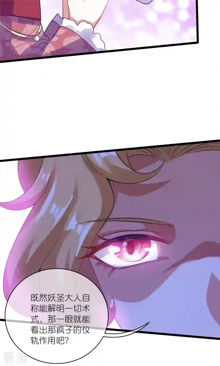 谐帝为尊第175话 妖圣周周被嫌弃