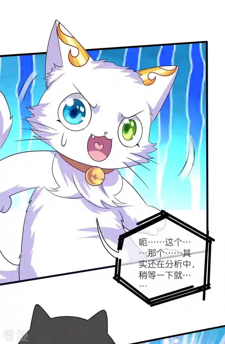 谐帝为尊第175话 妖圣周周被嫌弃
