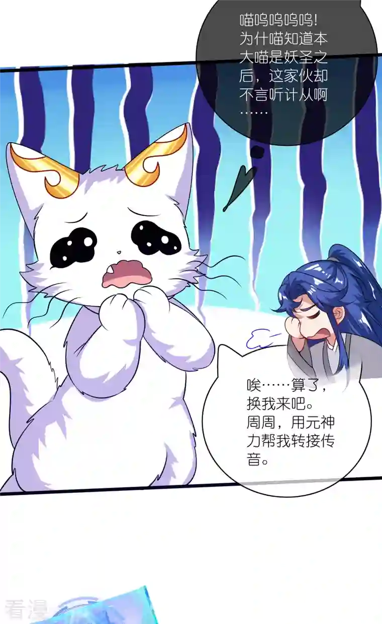 谐帝为尊第175话 妖圣周周被嫌弃