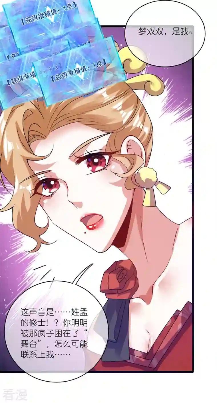 谐帝为尊第175话 妖圣周周被嫌弃