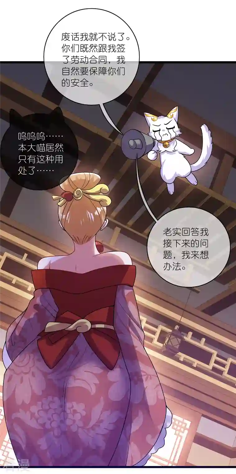 谐帝为尊第175话 妖圣周周被嫌弃