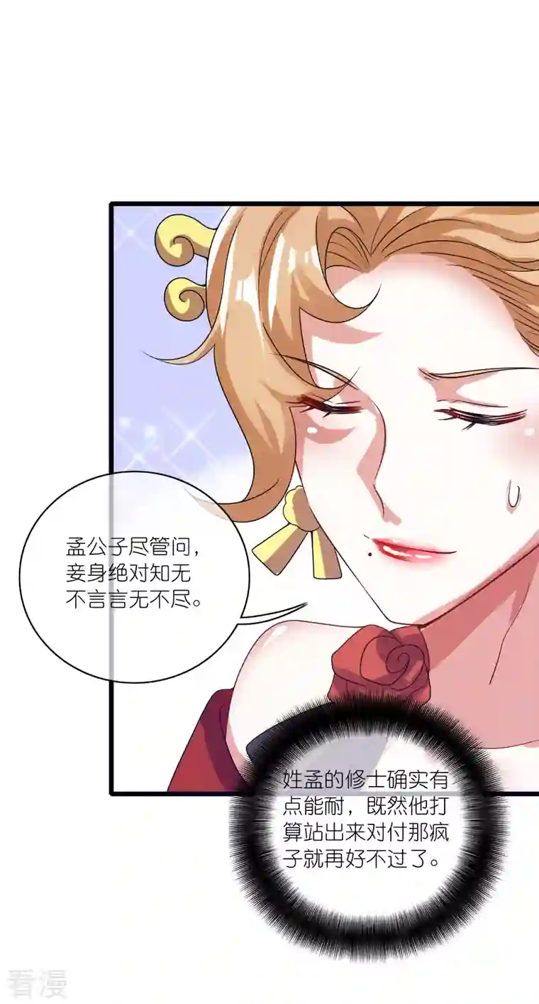 谐帝为尊第175话 妖圣周周被嫌弃
