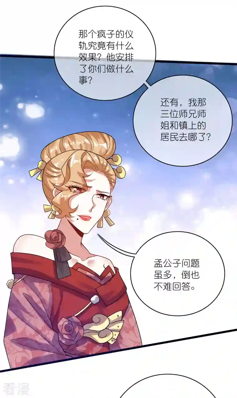 谐帝为尊第175话 妖圣周周被嫌弃