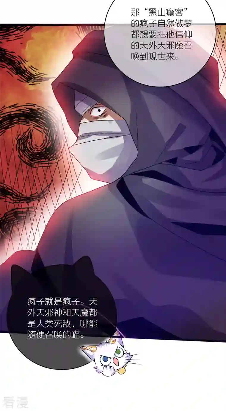 谐帝为尊第175话 妖圣周周被嫌弃