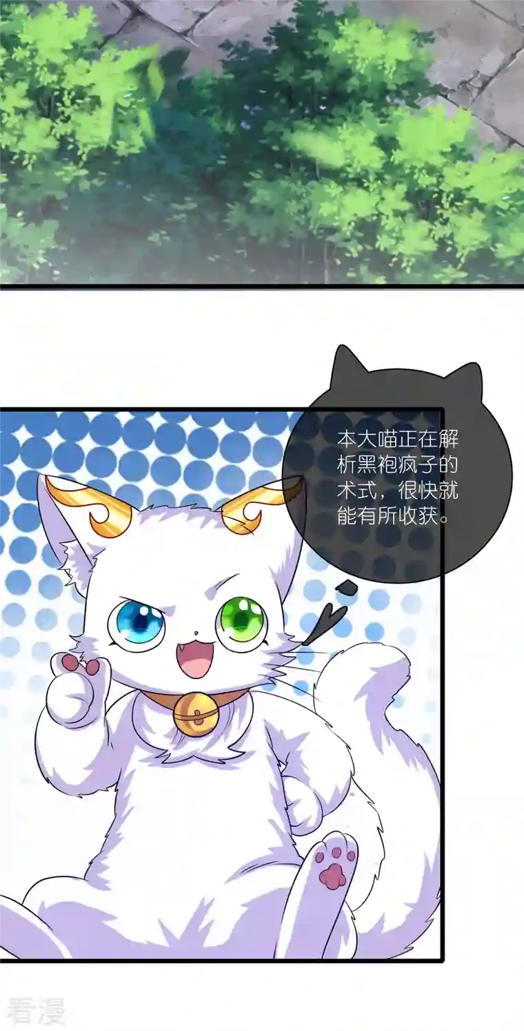 谐帝为尊第175话 妖圣周周被嫌弃