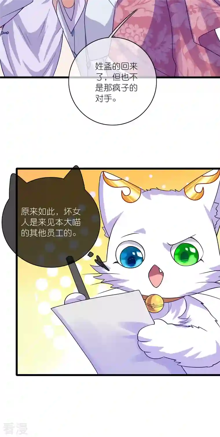 谐帝为尊第175话 妖圣周周被嫌弃