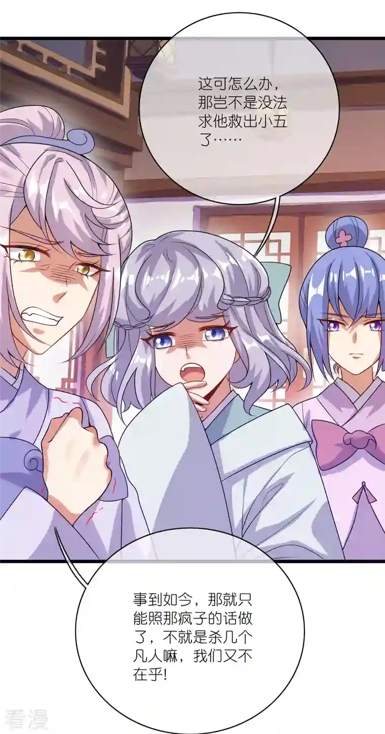 谐帝为尊第175话 妖圣周周被嫌弃