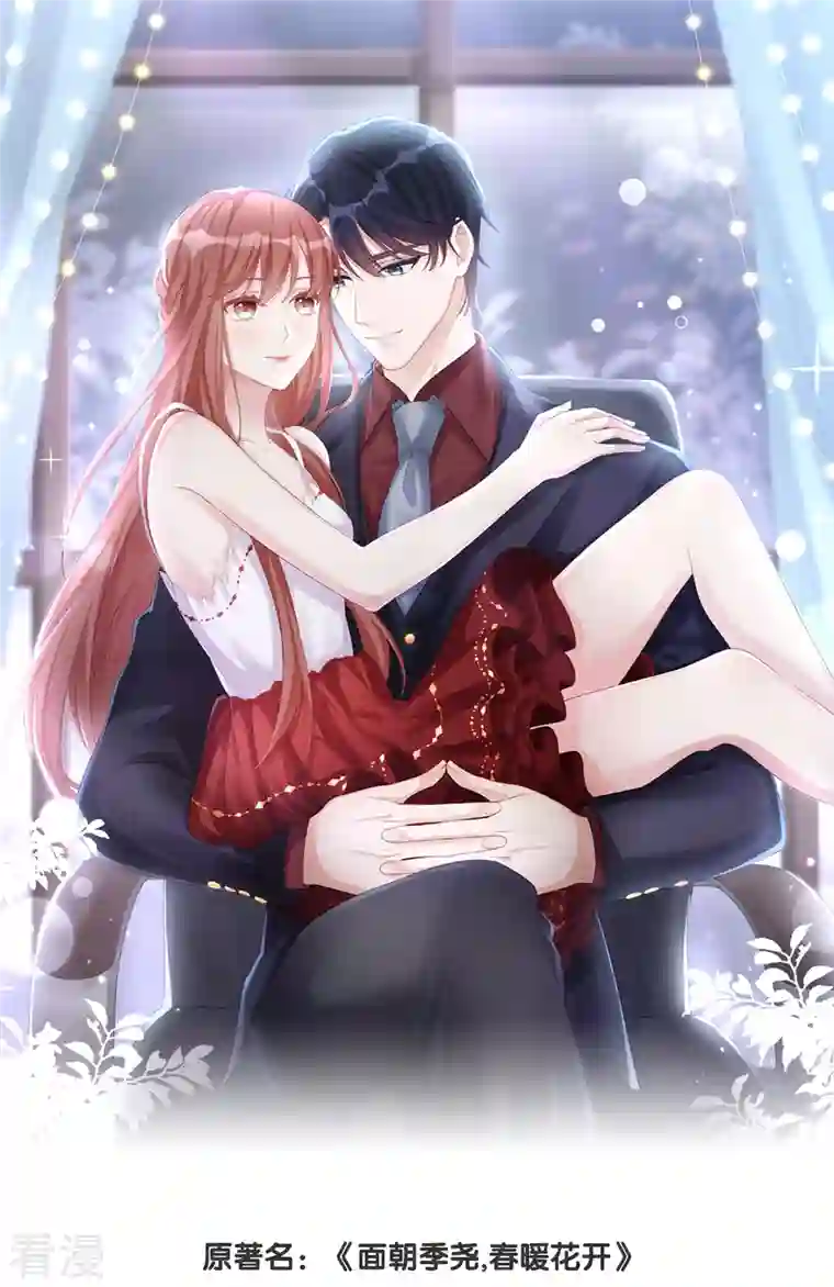 就要宠坏你第132话 情敌面前依旧打情骂俏