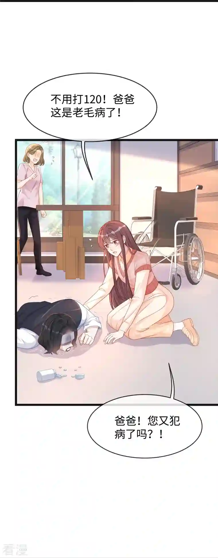 就要宠坏你第132话 情敌面前依旧打情骂俏