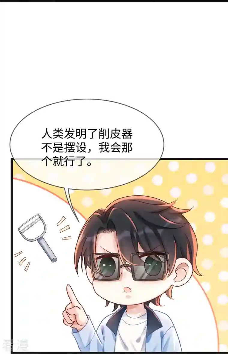 就要宠坏你第132话 情敌面前依旧打情骂俏