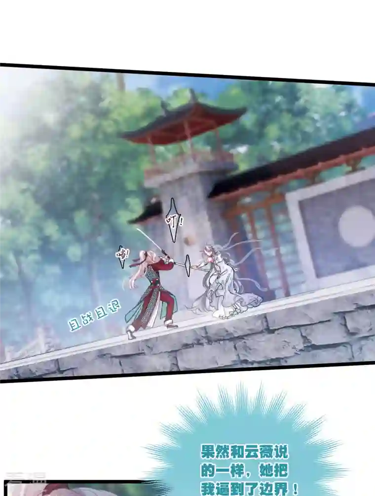 名剑冢第133话 争斗1