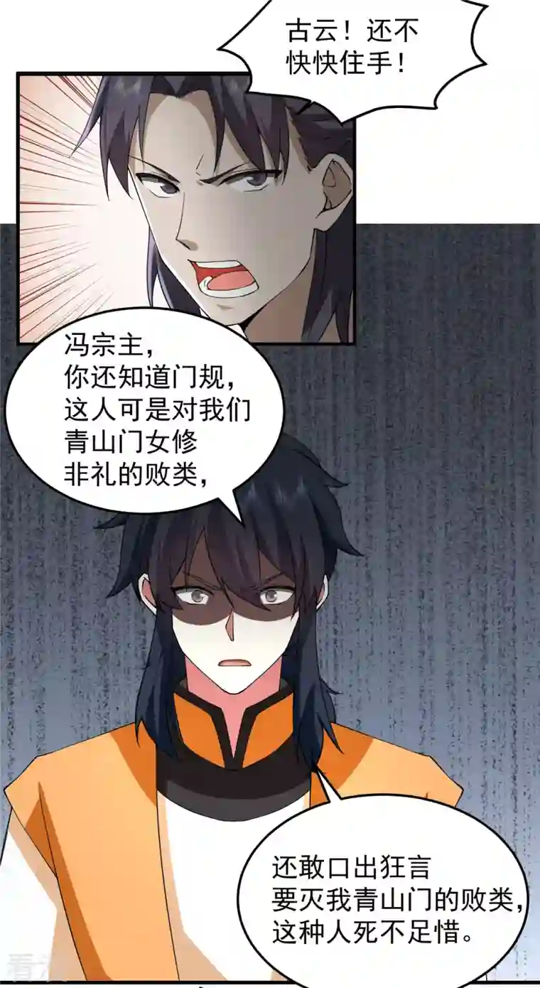 混沌丹神第258话 败类死不足惜