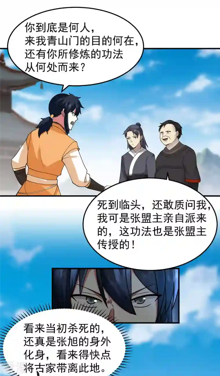 混沌丹神第258话 败类死不足惜