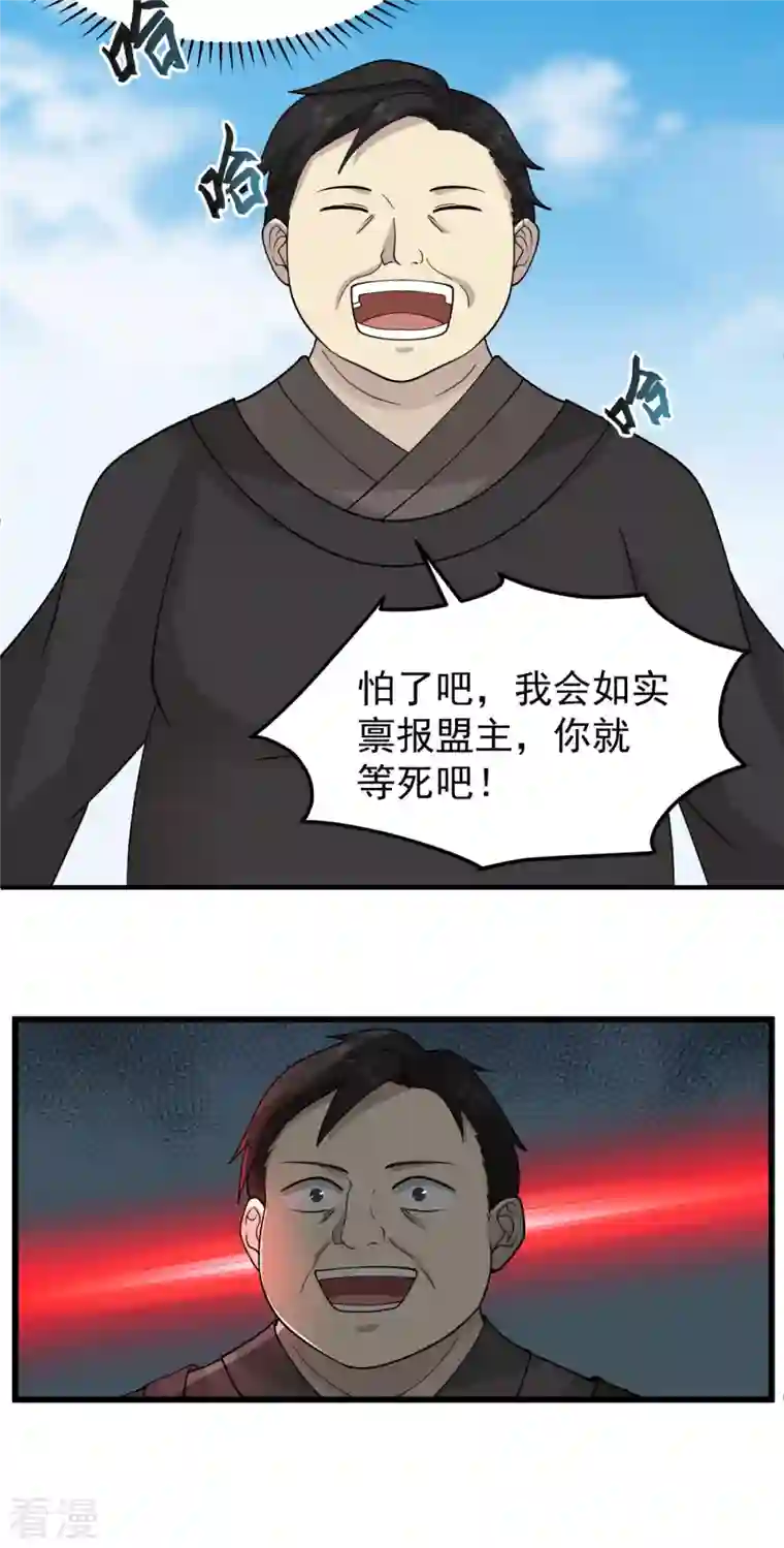 混沌丹神第258话 败类死不足惜