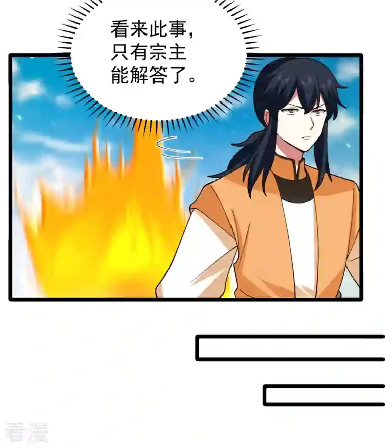 混沌丹神第258话 败类死不足惜