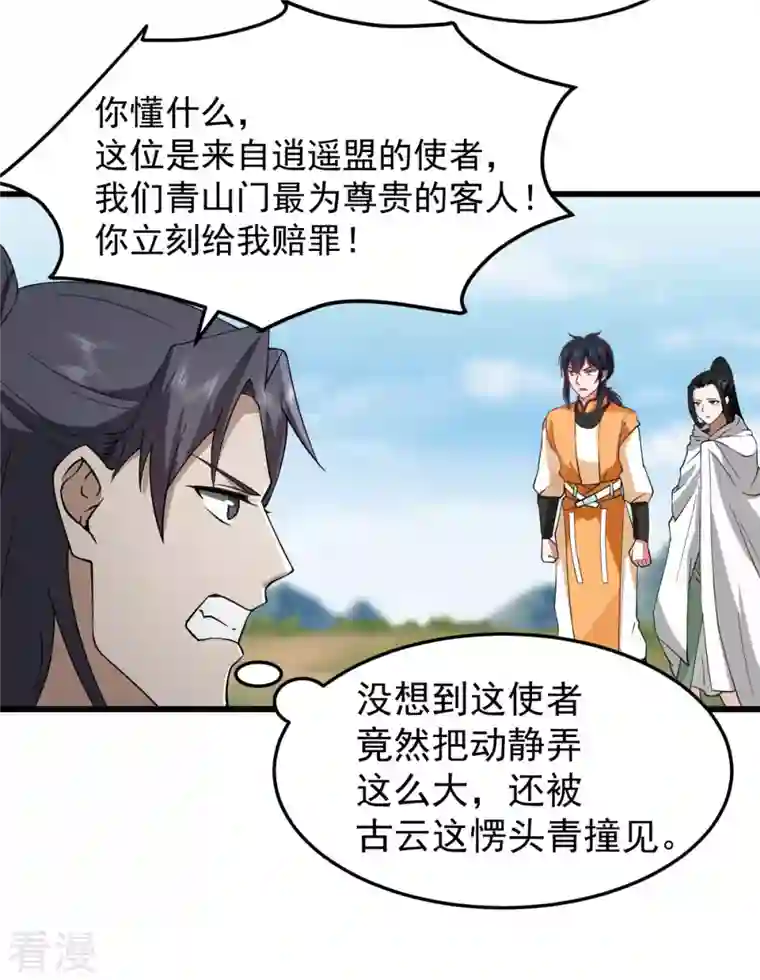 混沌丹神第258话 败类死不足惜