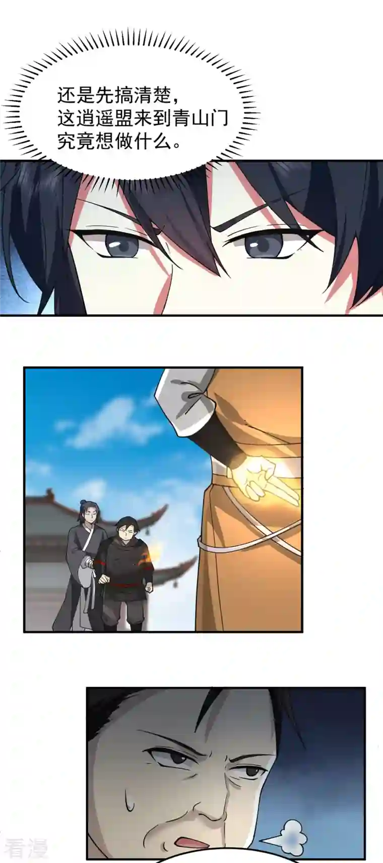 混沌丹神第258话 败类死不足惜