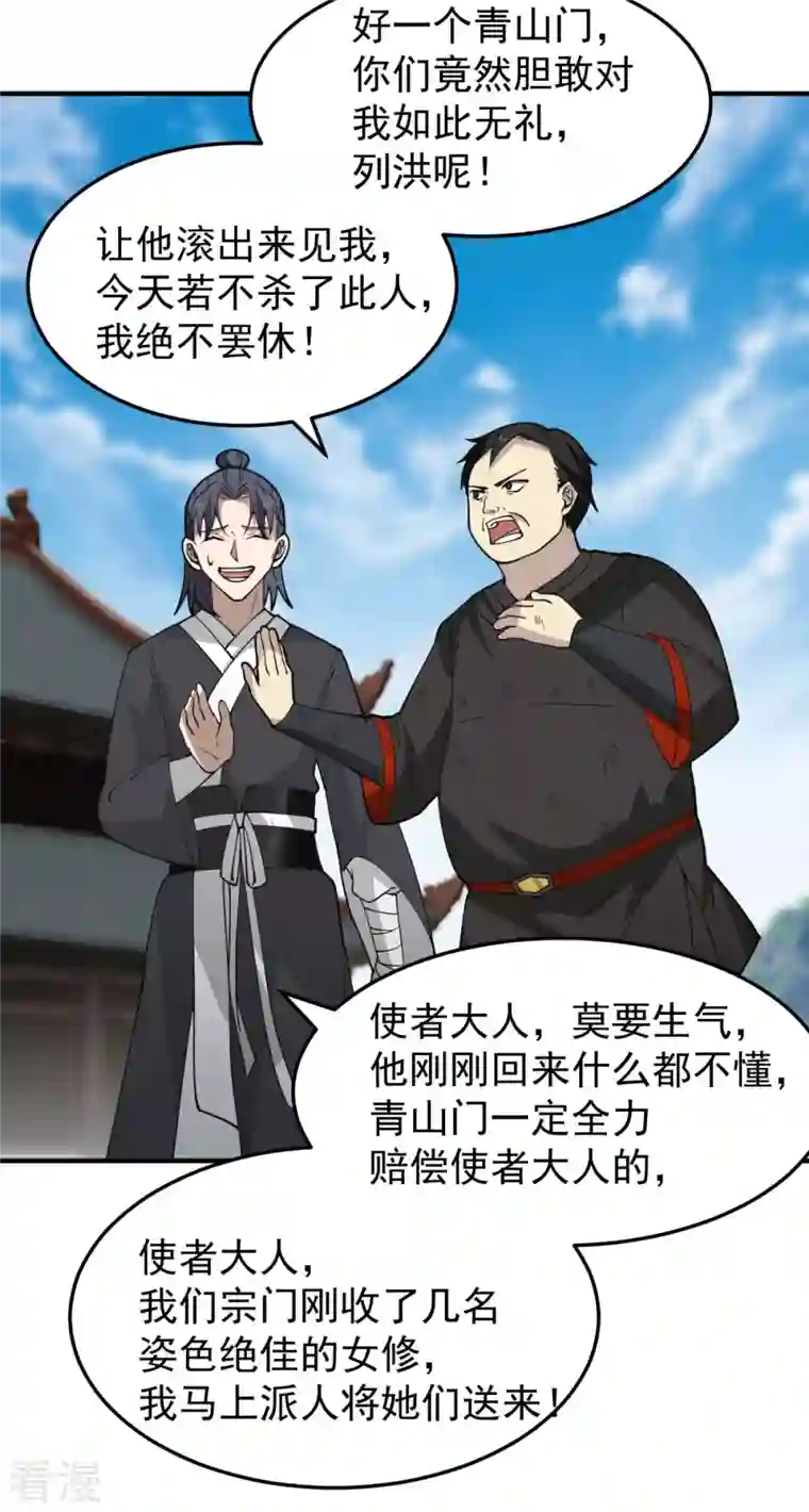 混沌丹神第258话 败类死不足惜