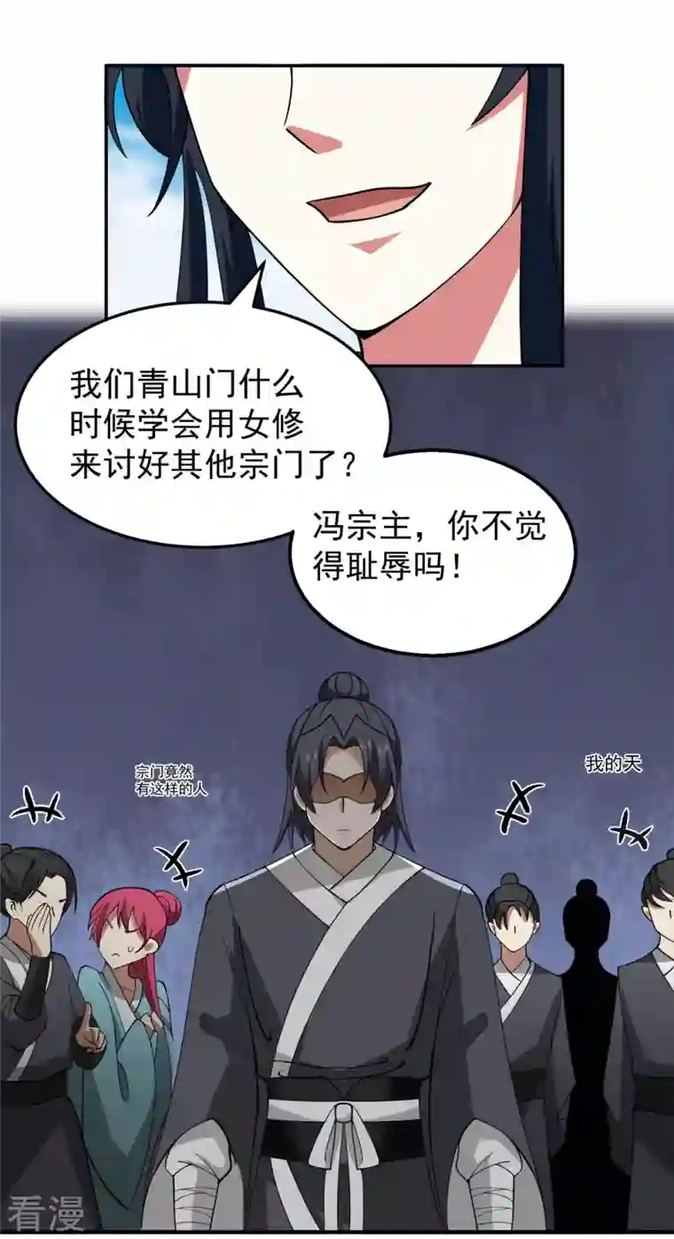 混沌丹神第258话 败类死不足惜