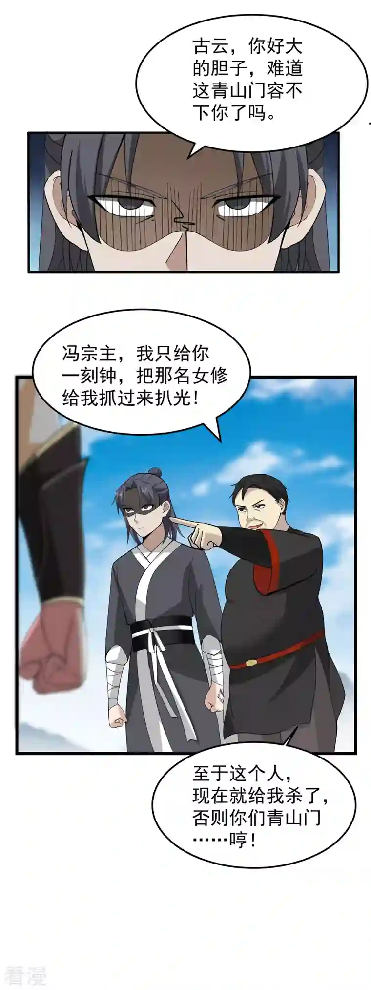 混沌丹神第258话 败类死不足惜