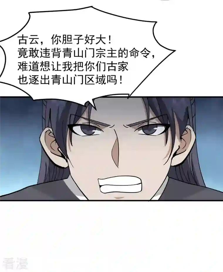 混沌丹神第258话 败类死不足惜